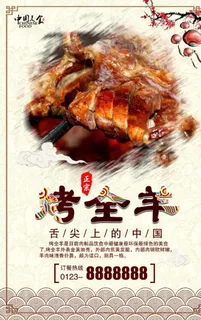 烤全羊图片