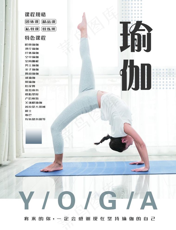 瑜伽海报图片(2551x3437)psd模版下载