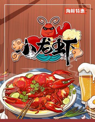 小龙虾美食国潮海报图片