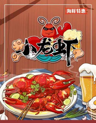 小龙虾美食国潮海报图片