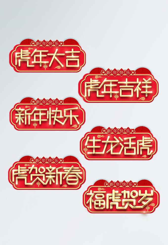 2022年喜庆虎年新年祝福语套图片