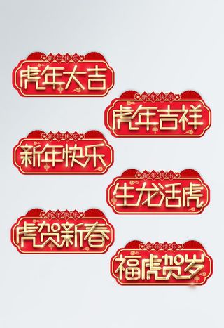 2022年喜庆虎年新年祝福语套图片