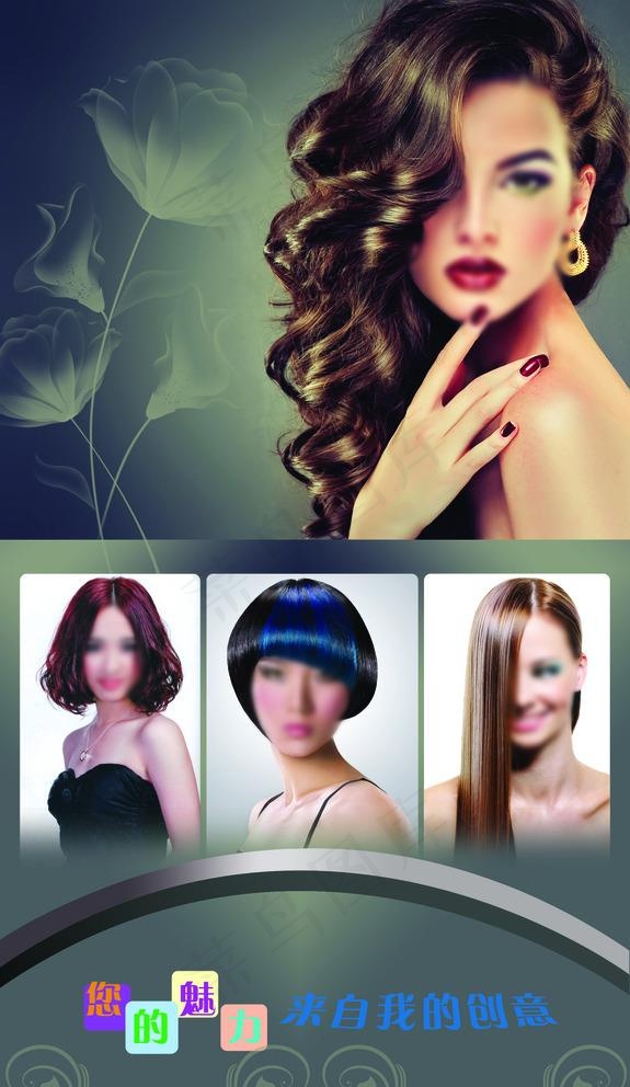 美发店海报图片