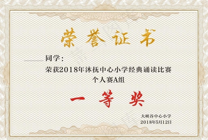 荣誉证书图片cdr矢量模版下载
