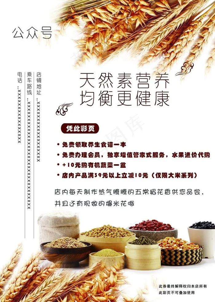 五谷杂粮海报图片(2551X3437(DPI:300))psd模版下载