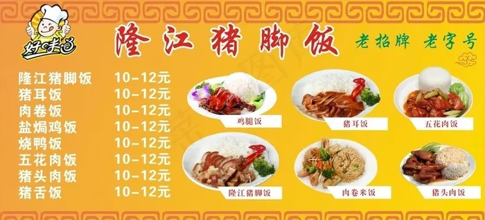 隆*脚饭图片cdr矢量模版下载