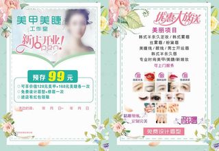 美甲 美睫 纹绣小清新宣传单图片