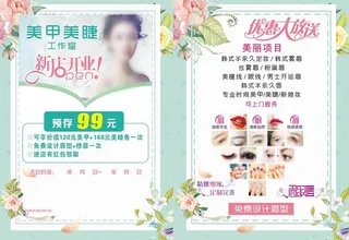 美甲 美睫 纹绣小清新宣传单图片