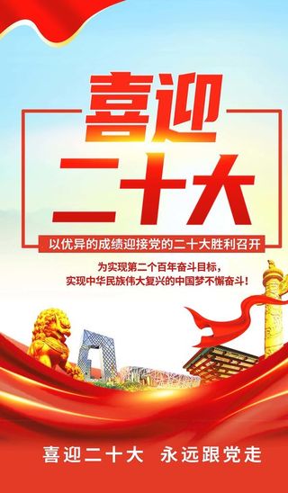 二十大展板图片