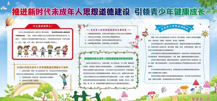 未成年人思想道德建设图片(9370x4646)psd模版下载