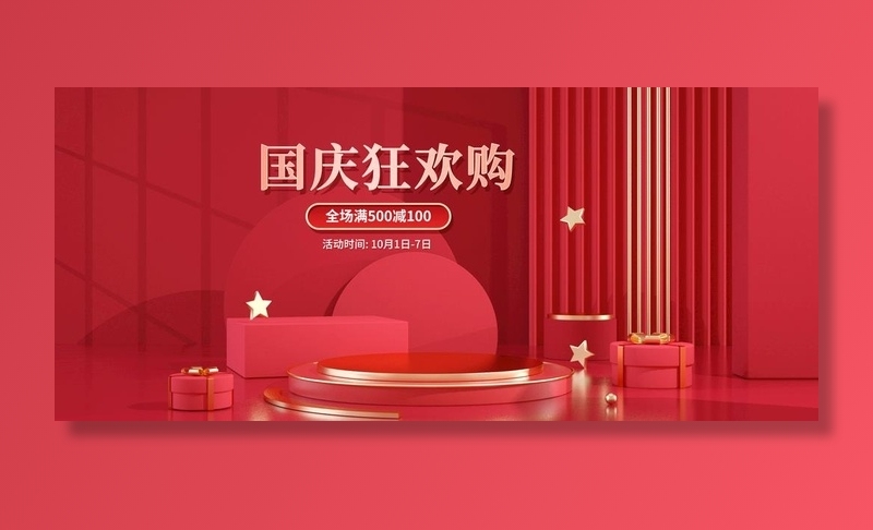 国庆海报c4d素材图片