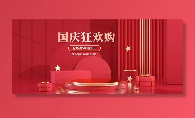 国庆海报c4d素材图片