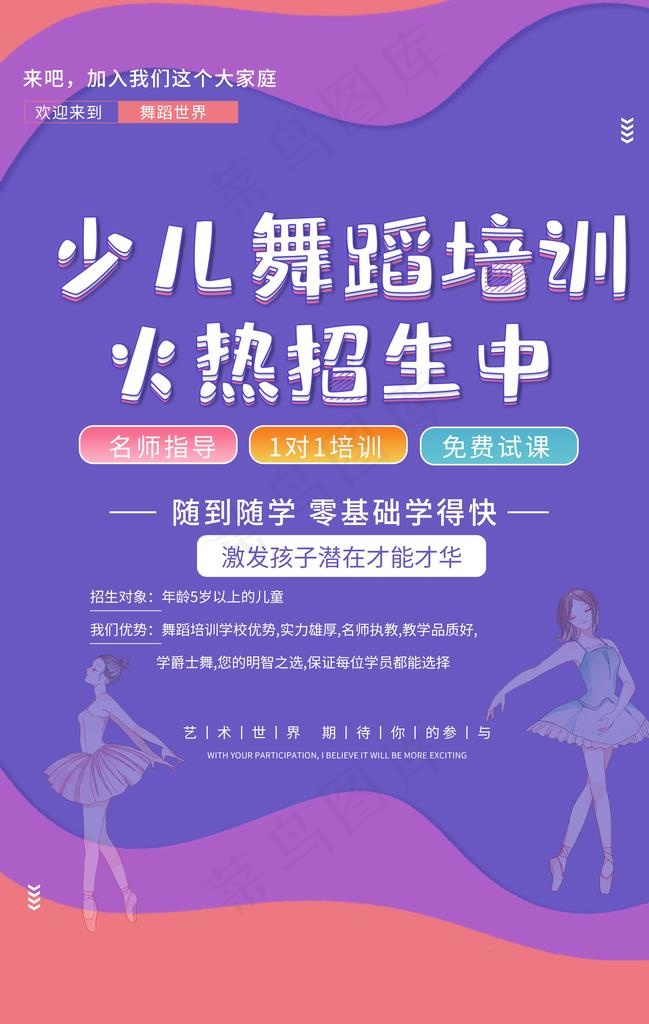 少儿舞蹈培训活动宣传海报素材图片