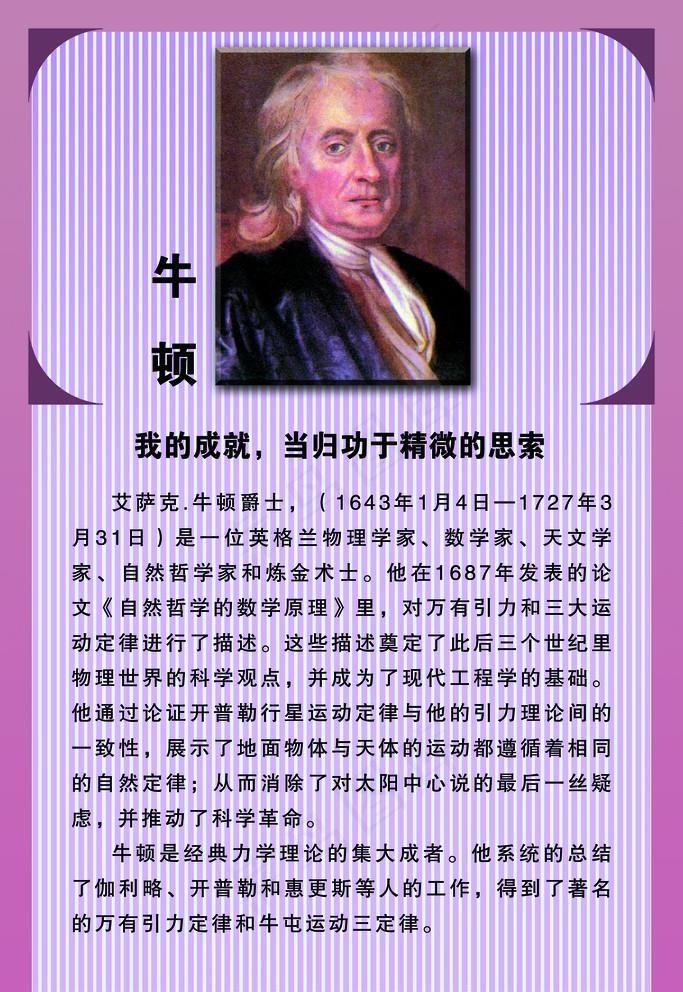 牛顿图片psd模版下载