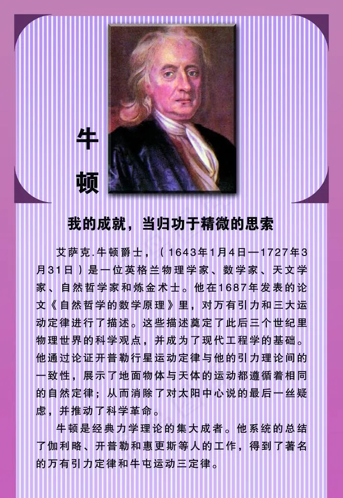 牛顿图片psd模版下载