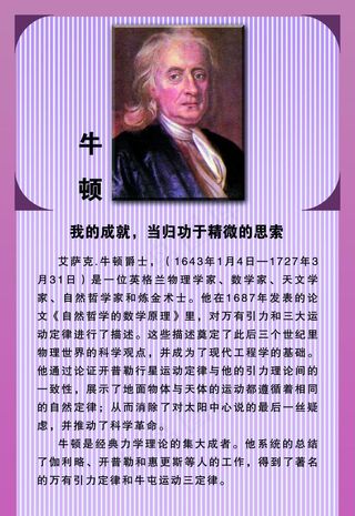 牛顿图片