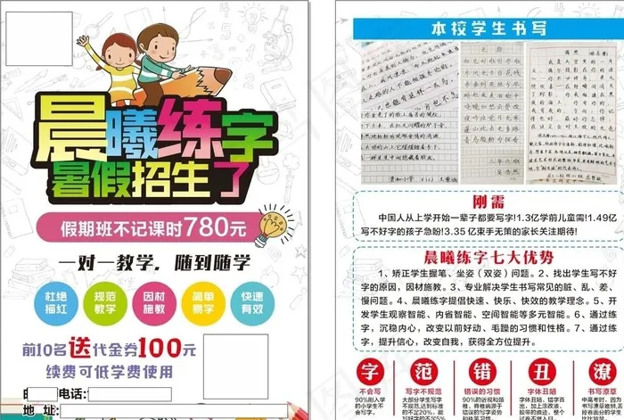 书法 练字图片