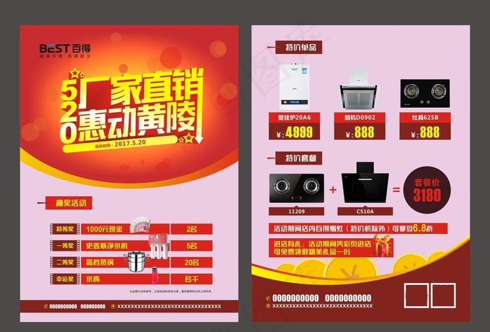 百得厨卫促销宣传单图片