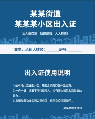 小区出入证图片