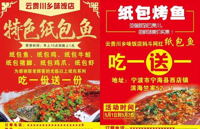 纸包鱼图片psd模版下载