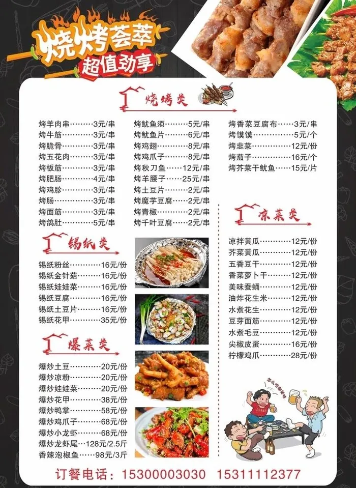 烧烤菜单图片cdr矢量模版下载