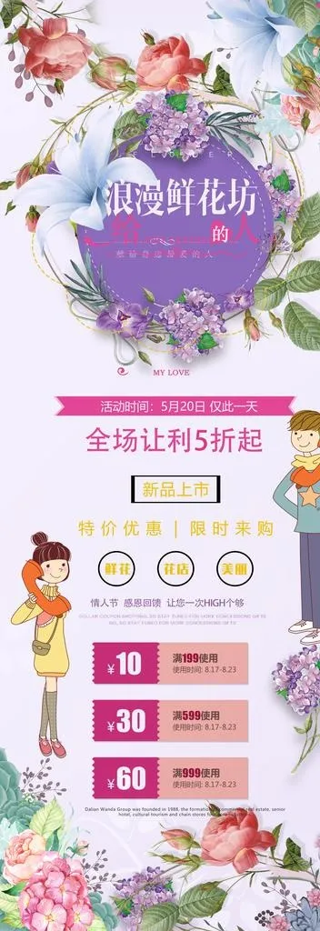 鲜花展架图片psd模版下载