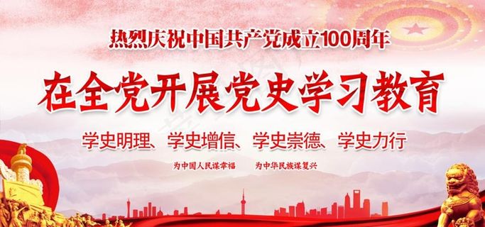 学党史图片