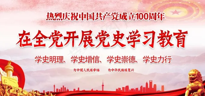 学党史图片