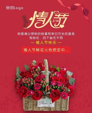 情人节鲜花图片