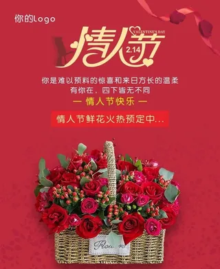 情人节鲜花图片