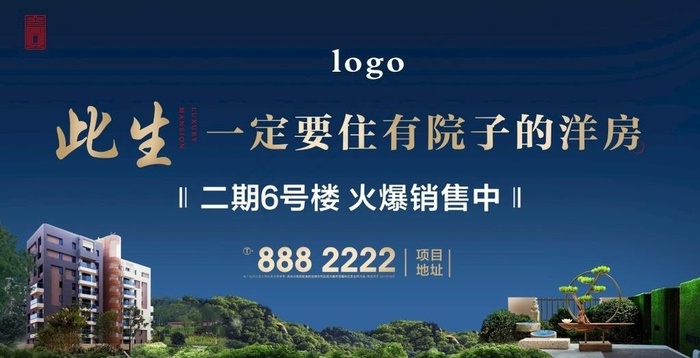 楼盘宣传广告图片