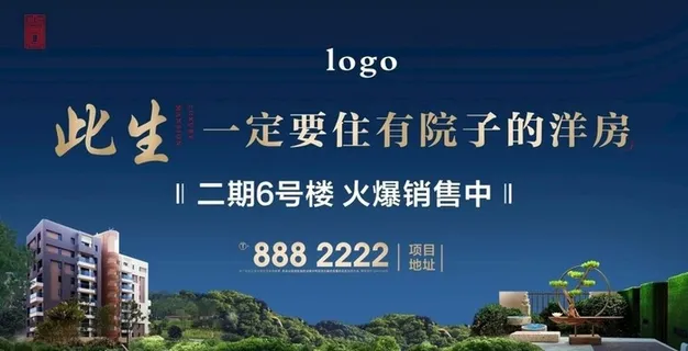 楼盘宣传广告图片