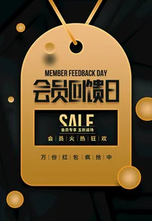 会员日海报图片
