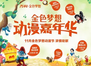 动漫嘉年华展板图片