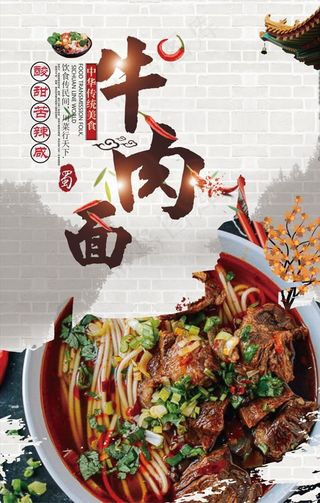红烧牛肉面图片海报宣传广告下载