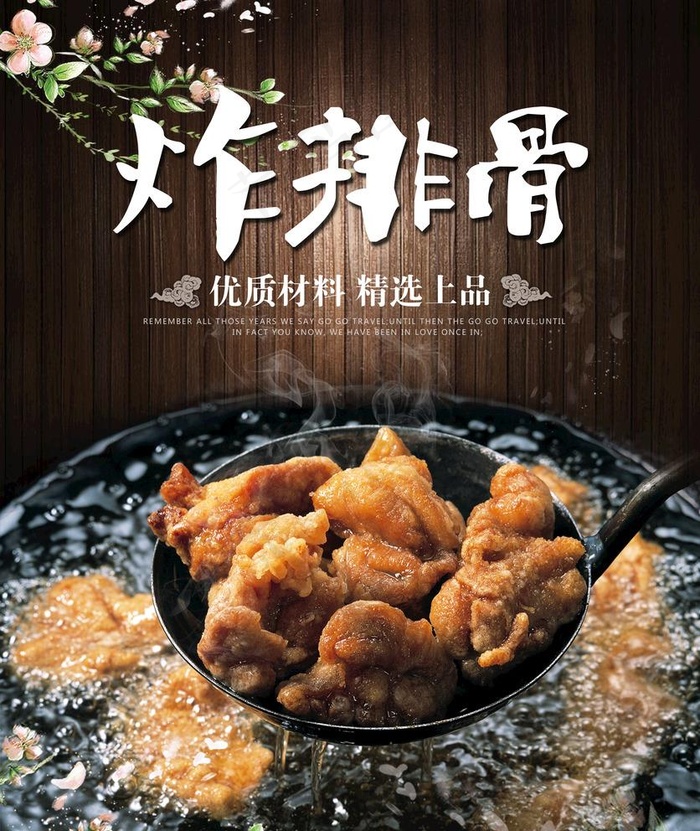 炸排骨图片