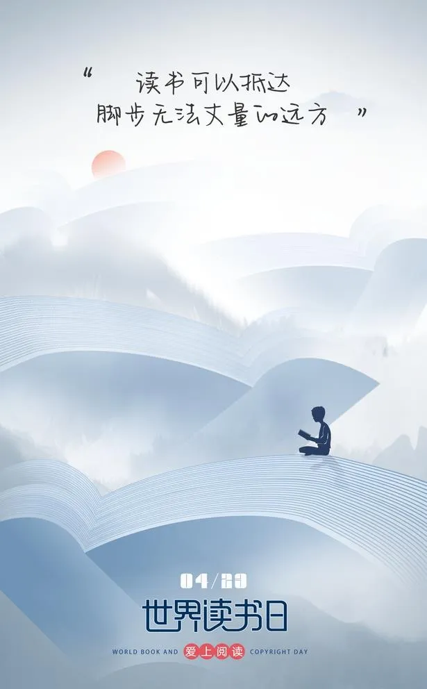 读书日海报图片(1276x2126)psd模版下载