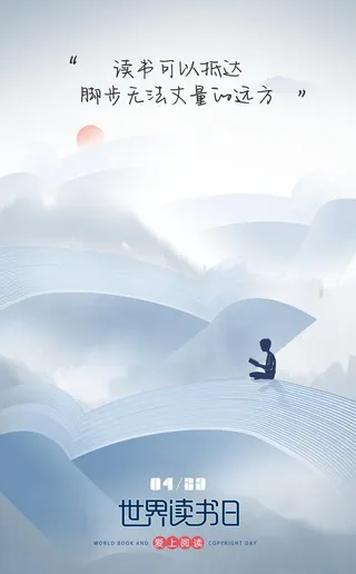 读书日海报图片