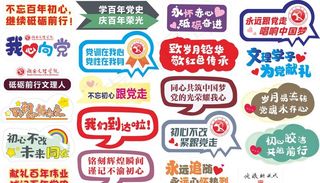 党建手举牌图片