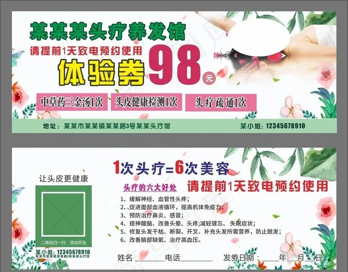 头疗养发馆现金体验券图片cdr矢量模版下载