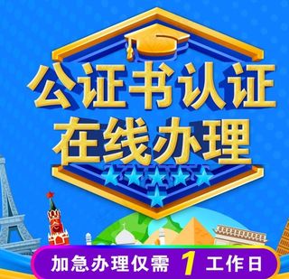 公证书认证  淘宝主图 主图模图片