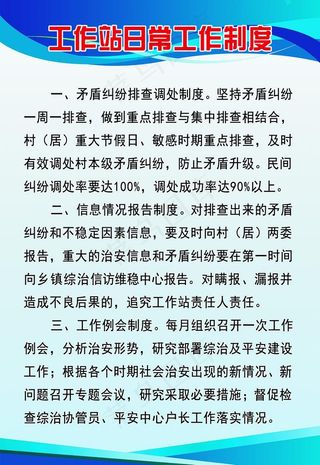 蓝色背景制度牌图片