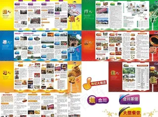 合川钓鱼城旅游宣传折页宣传单系列