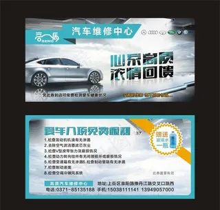 汽车维修彩页图片