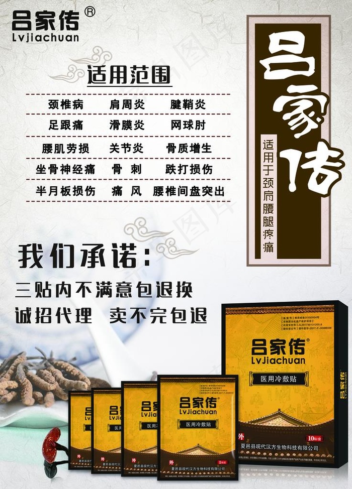 吕家传膏药中医养生刊板图片(3543X4724(DPI:150))psd模版下载