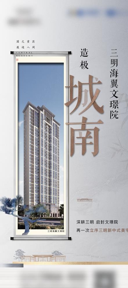 新中式地产海报图片(1125x2436)psd模版下载