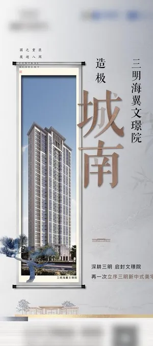 新中式地产海报图片 新中式地产海报图片