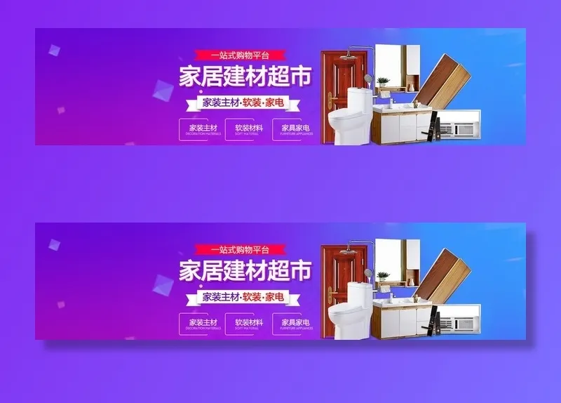 家装建材图片psd模版下载