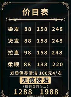 美发价格表图片