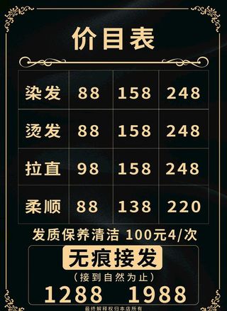 美发价格表图片